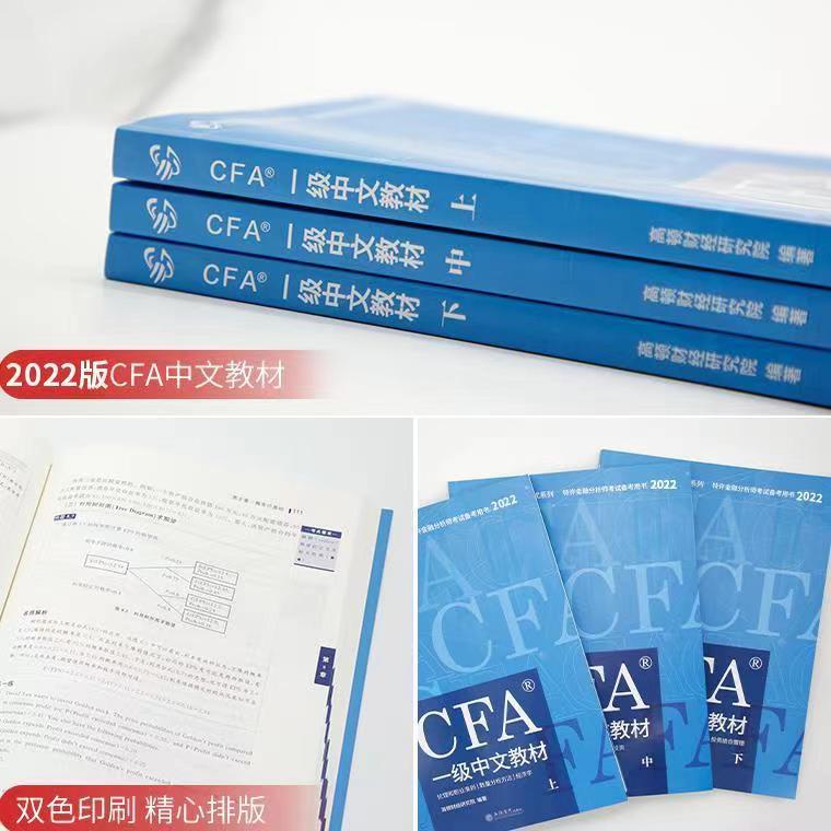 Image of 下殺 CFA level 1高頓財經一級/二級/三級cfa中文教材 2022特許金融分析師考試書籍 #2