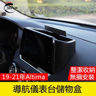 專用19-22年日產Nissan Altima儀表臺儲物 中控置物收納盒 內飾改裝用品