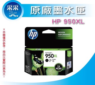 HP 950XL 黑色高容量原廠墨匣(CN045AA) 適用:8100/8610/8620/8600plus