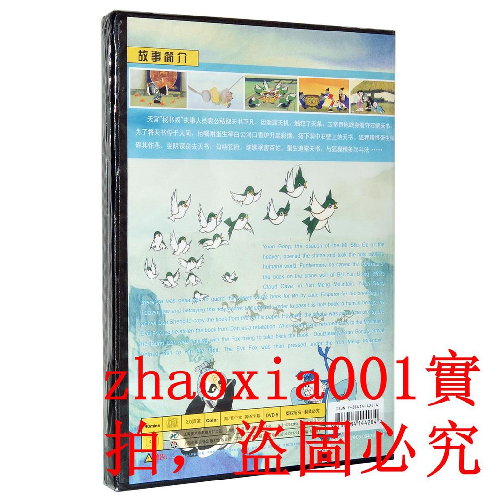 Ins超火動畫片天書奇譚dvd 上海美術電影制片廠兒童動畫碟片dvd光盤 蝦皮購物