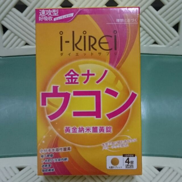i-kiREi黃金納米薑黃錠