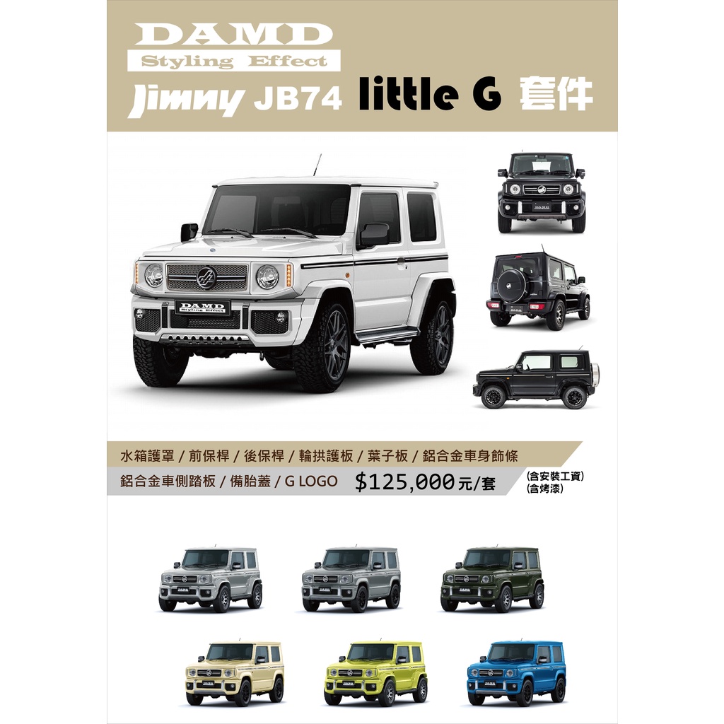 Jimny JB74 Little G DAMD套件Baby Mini SUZUKI 鈴木 吉米 吉姆尼