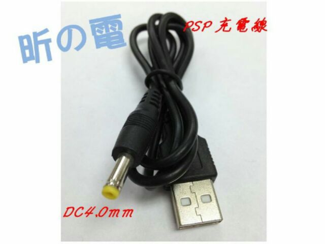 【勁昕科技】USB轉DC4.0*1.7mm DC4.0電源線 USB對DC4.0充電線/PSP充電線
