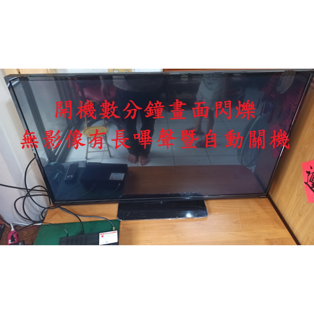 瑞旭科技 VIZIO V50E《主訴：開機數分鐘畫面閃爍、無影像有長嗶聲暨自動關機 》維修實例