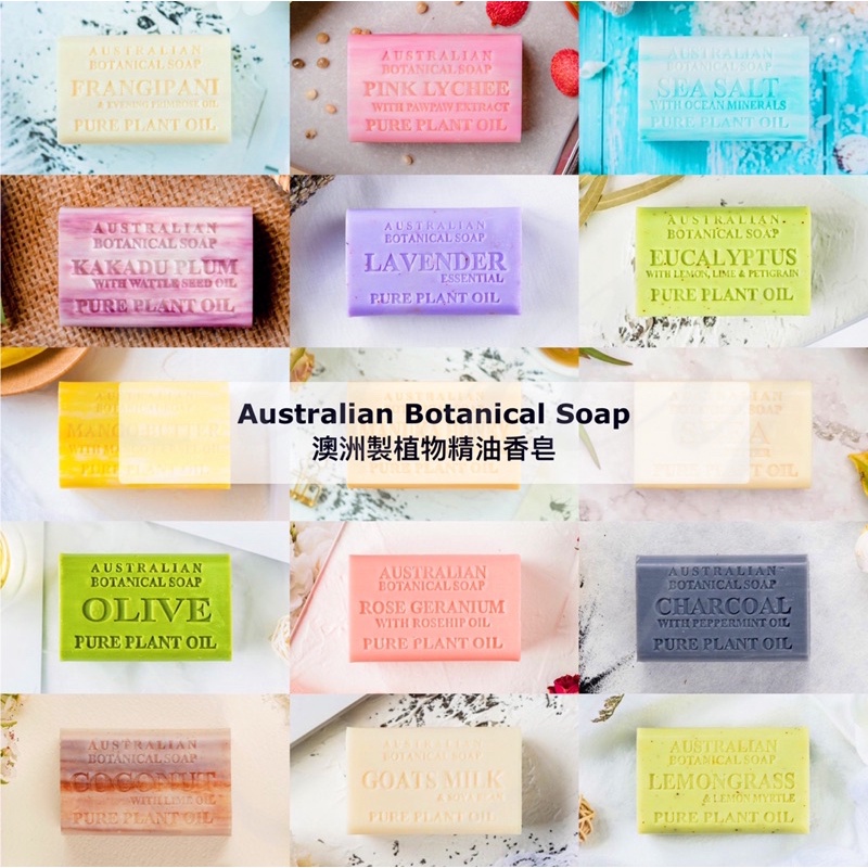 【澳洲現貨】好市多最熱銷 Australian Botanical Soap 植物皂24小時出貨 肥皂 香皂 天然香皂