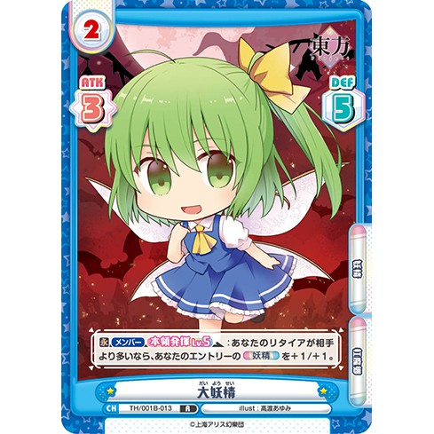 米樂不思蜀貓咪桌遊 Th 001b 013 R 大妖精東方rebirth Reバース 蝦皮購物