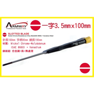 一字 3.5 x 100mm 加長起子 一字 精密 維修 螺絲 起子 Slotted screwdriver 針長100