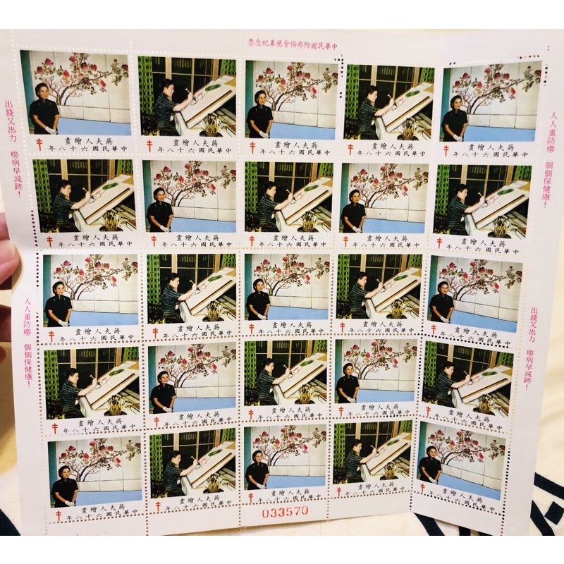 台灣郵票-68年防癆慈善紀念票-紅十字會義賣郵票蔣夫人繪畫(如圖)