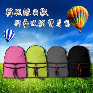 韓版經典款折疊收納雙肩包/大容量/旅行包/包中包/可折疊/旅遊/出國/超輕量/後揹包/多功能/登山包/雙肩/外出/購物包