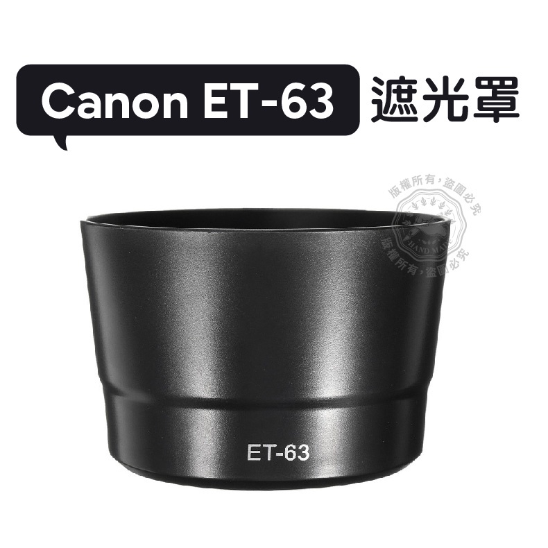 ET-63 遮光罩 可反扣 適用Canon 55-250mm f/4-5.6 IS STM鏡頭 ET63