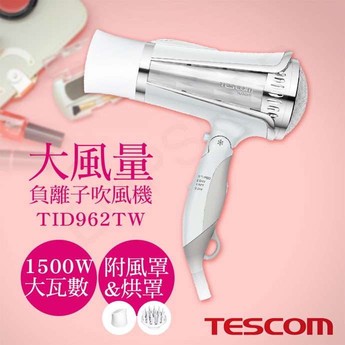 宅配免運 ★EMPshop【日本TESCOM】大風量負離子吹風機 TID962TW