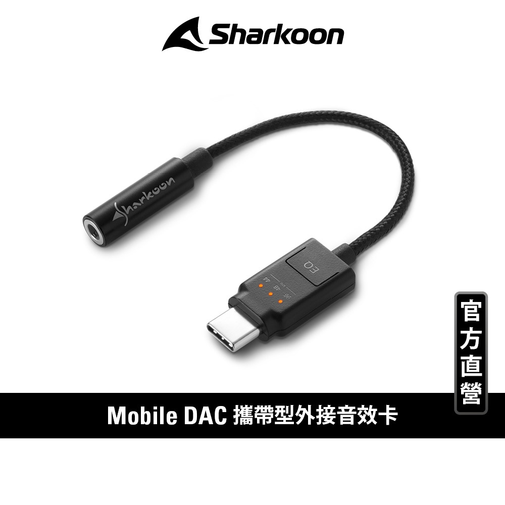 Sharkoon 旋剛 Mobile DAC 行動耳擴 攜帶型 高解析 外接音效卡 行動音效卡 耳機擴大機