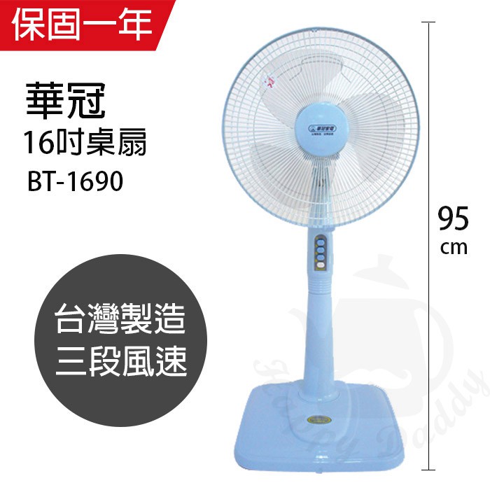 【華冠】16吋 直立扇 電風扇 BT-1690 台灣製造 涼風扇 風量大 夏天必備 MIT 工業立扇 電扇