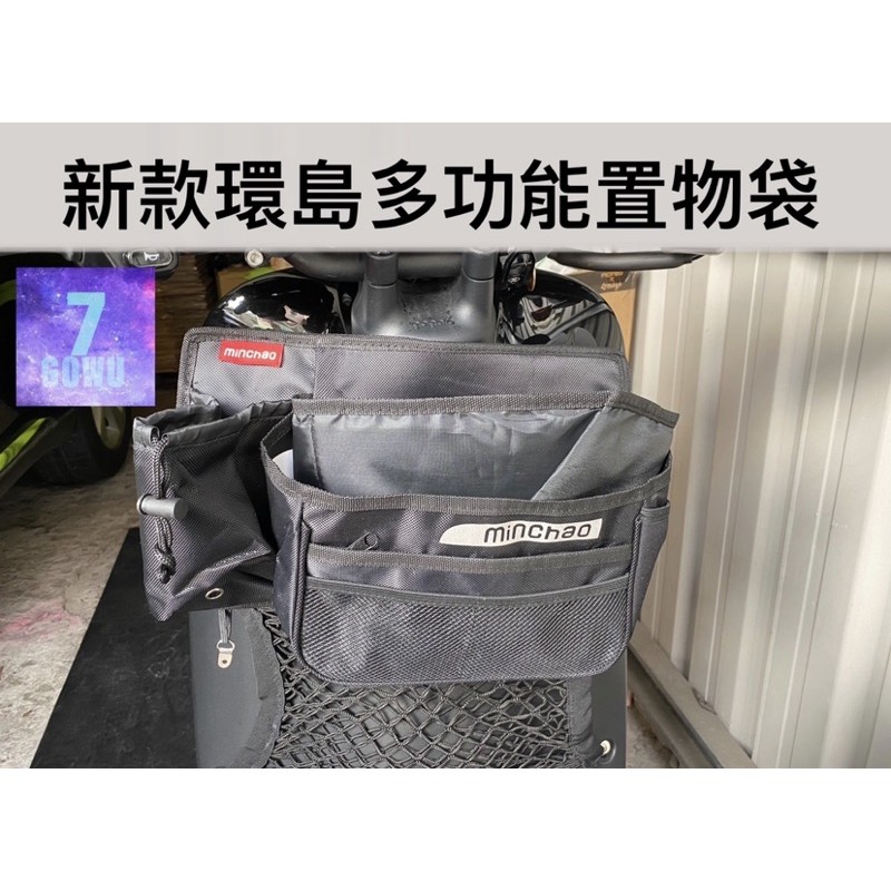 機車 電動車gogoro裸把多功能機車置物袋 方型掛包 大容量 置物包 前置戴