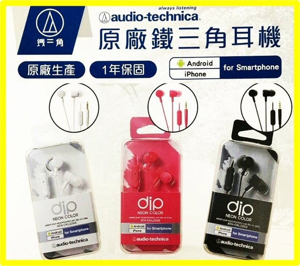 7-11 原廠鐵三角 耳塞式耳機 ATH_CKL220iS 粉色