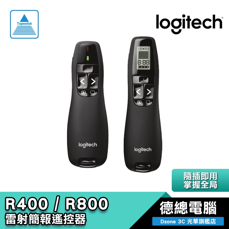 Logitech 羅技 R400 R800 雷射簡報遙控器 簡報筆R800 綠光/隨插即用 光華商場