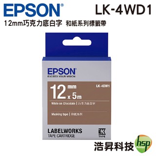 EPSON LK-4DW1 12mm 和紙系列 原廠標籤帶