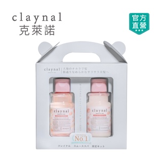 【claynal胺基酸】白泥頭皮SPA旅行組80g+80g(吉野櫻花)限量版(旅行必備好評推薦)