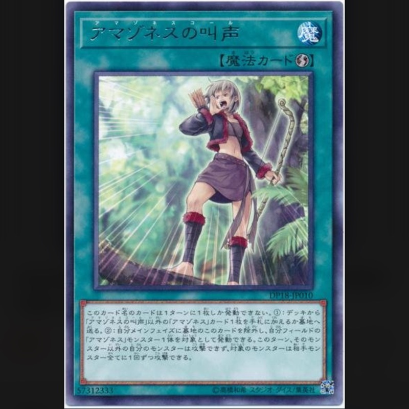 遊戲王 DP18-JP010 亞馬遜的叫聲 (銀字)