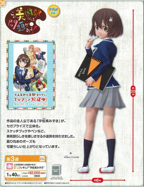 日版sega 這個美術社大有問題宇佐美瑞希稀有日本帶回 蝦皮購物
