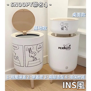 秋田の新款SNOOPY ins風高腳垃圾桶 20款史努比聯名垃圾桶 按壓式創意家用木紋蓋收納桶 高腳收納桶桌上垃圾桶