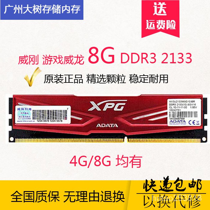 熱賣中【現貨】包郵 威剛ADATA 8G DDR3 2133 4G遊戲威龍XPG台式機內存條三代