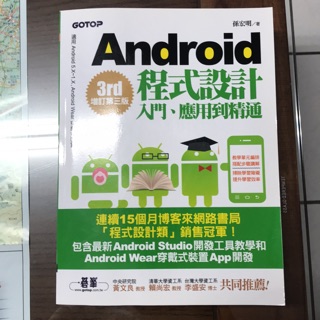 Android 程式設計入門、題目到精通 增訂第三版