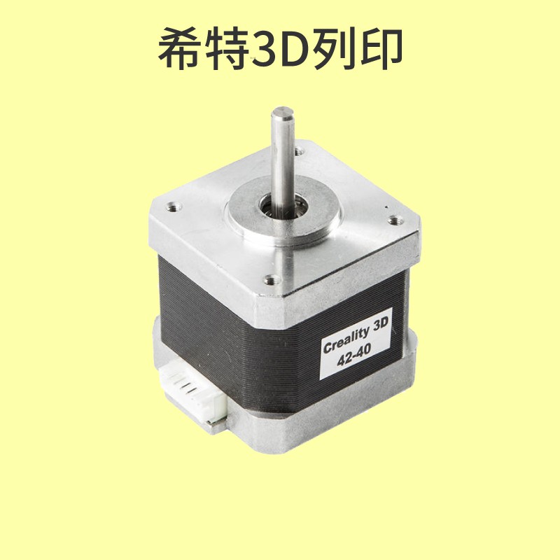 創想 馬達 步進電機 [台灣現貨][開發票][Ender-3 Ender3][3D列印機專用][希特公司貨]