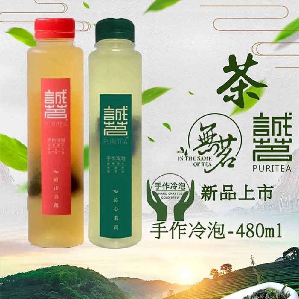 誠茗-冷藏7℃高山烏龍/沁心茉莉手工冷泡茶任選〈480ml/瓶〉廠商直送