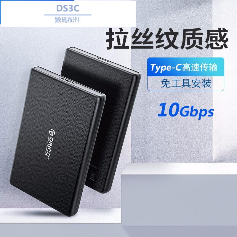 【DS3C配件店鋪】 2.5英吋 10Gbps 高速存取 Type-C 筆電行動外接盒 硬碟外接盒（2578C3-G2）