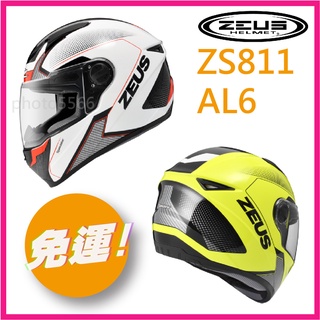 👉超商免運🔥 [ ZEUS ZS811 zs811 811 AL6 ] 輕量安全帽 內襯可拆洗 全罩安全帽