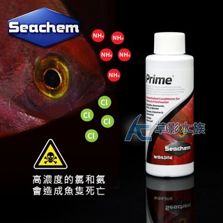 【AC草影】 Seachem 西肯 PRIME 除氯氨水質穩定劑（100ml）【一瓶】水穩 水質安定 除氯氣 除氨