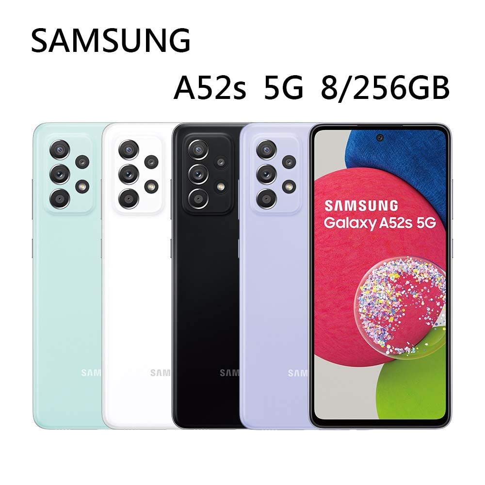【 SAMSUNG 】 Galaxy A52s 5G 8/256GB 全新機 / 台灣代理廠商直送 / 智慧型手機