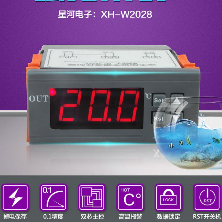 (XH-W2028) 溫控器 溫度控制器 溫控開關 -50~110度 高溫報警 蜂鳴器報警