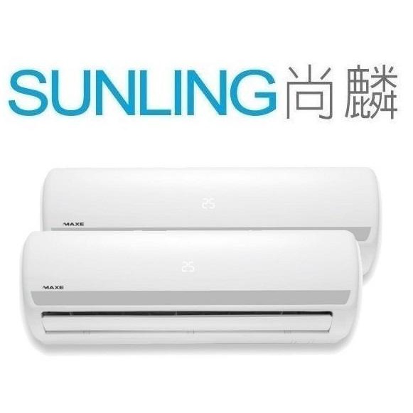 尚麟SUNLING 萬士益 單冷 定頻 一對二冷氣 MA2-2828MR RA-28MRx2 3~4坪 1噸x2