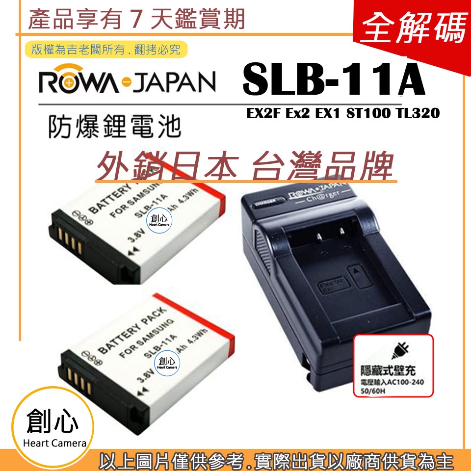 創心 2顆 電池 + 充電器 樂華 三星 SLB-11A SLB11A 11A 電池 EX2F Ex2 EX1 ST10