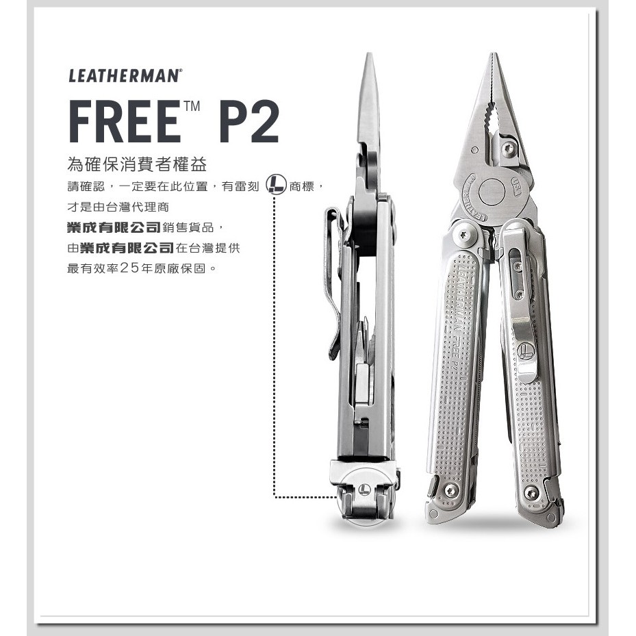 Leatherman FREE P2 多功能工具鉗★話題新品★ 型號:LE FREE P2