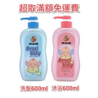 依必朗Angel Baby嬰兒洗髮精600ml/沐浴乳精600ml/滿150元才有出貨