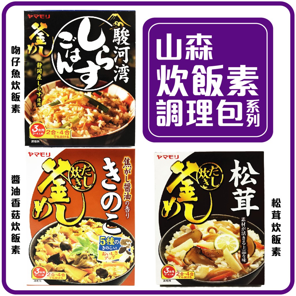 舞味本舖調理包炊飯素山森日本炊飯素炊飯料釜飯炊販素調理包 蝦皮購物
