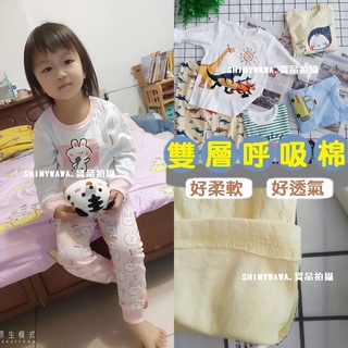 (臺灣現貨)兒童春秋款雙層長袖呼吸棉超柔居家服 長袖網眼套裝 兒童睡衣。SHINYWAWA