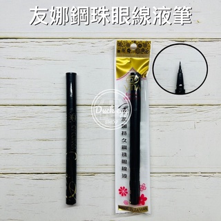 VINA 友娜持久鋼珠眼線筆筆（黑色）