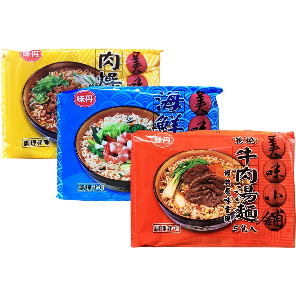 【利來福】味丹．美味小舖－五包入（蔥燒牛肉湯麵／肉燥湯麵／海鮮湯麵）｜湯麵 泡麵 速食麵 即食麵