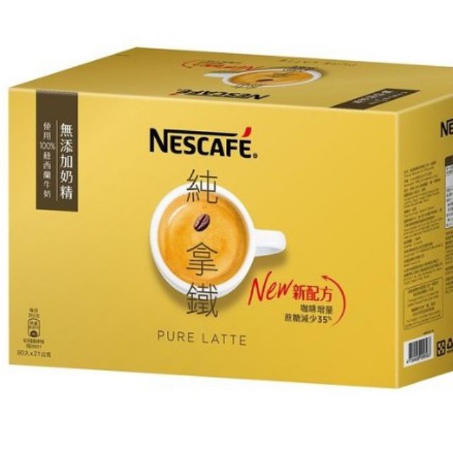 🚩特價 Nescafe雀巢咖啡三合一減糖純拿鐵 21公克 X 10包