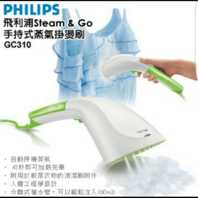 PHILIPS飛利浦 GC310 手持式蒸氣掛燙機