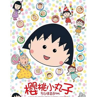 盛藝文化 {動畫} - 櫻桃小丸子 1-622全集 DVD 臺灣國語配音 繁體中文字幕 高清晰 31碟