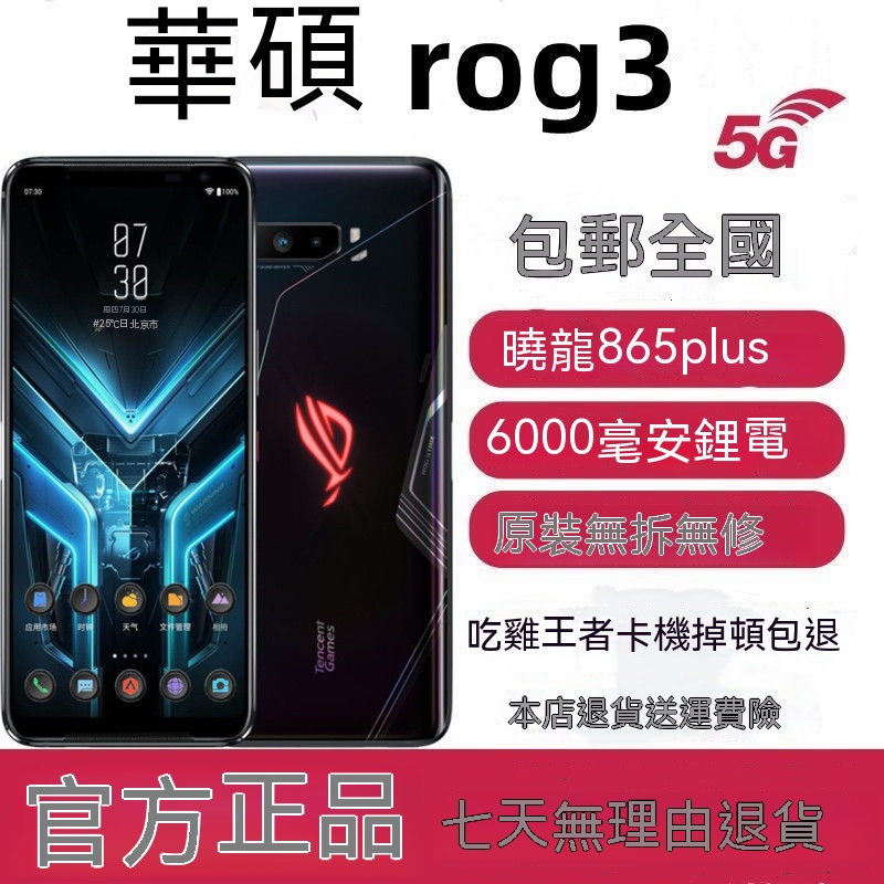 「小當優品」ROG phone3 ROG3 經典版 128G/256G/512G 二手手機