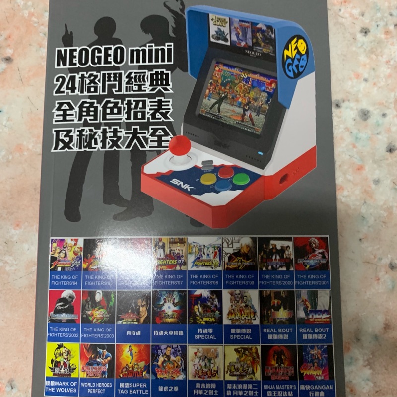 NEOGEO mini 24格鬥經典齊集角色招表及秘技大全