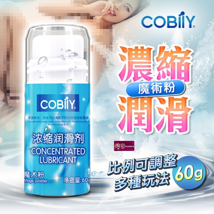 潤滑液女帝cobily Ptt Dcard討論與高評價商品 2021年11月 飛比價格