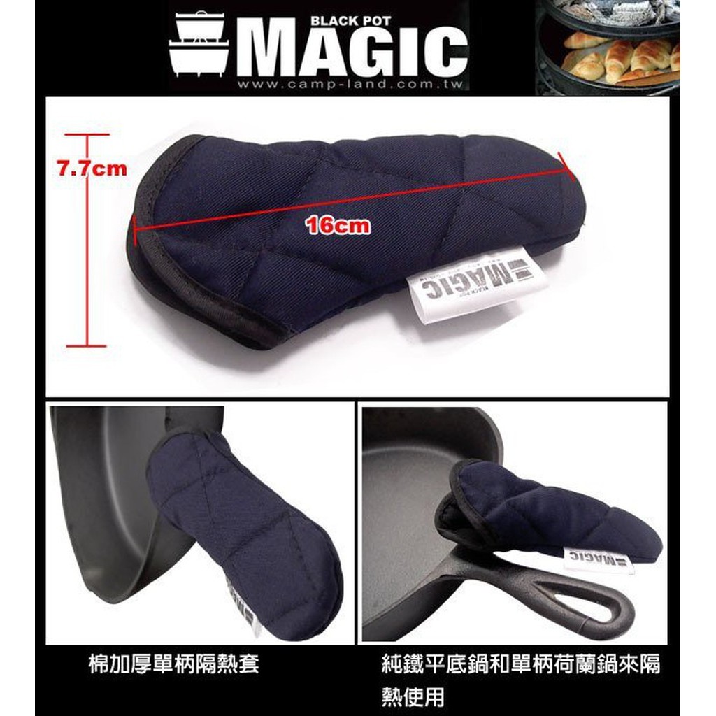 【綠色工場】MAGIC RV-IRON005 美國荷蘭鍋/平底鍋/鑄鐵鍋-專用鍋柄隔熱把手套