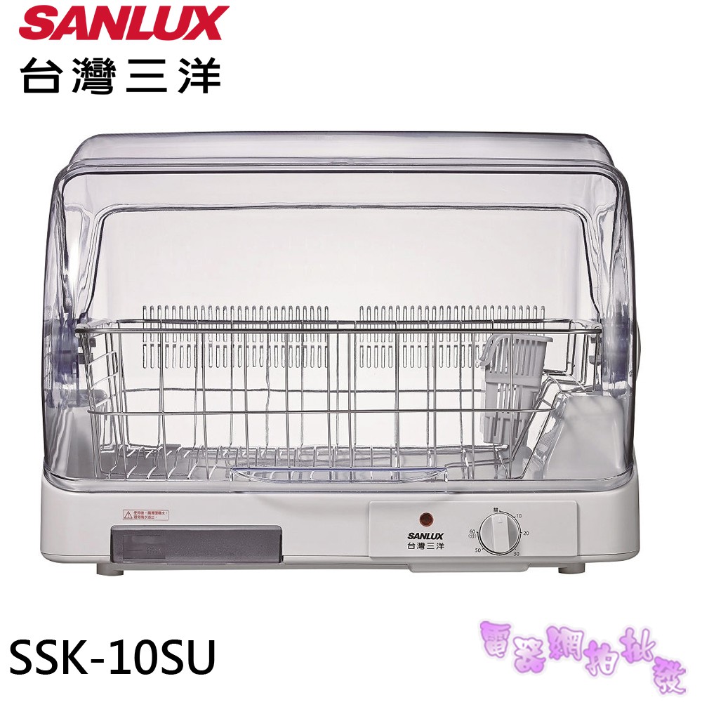 附發票 ◎電器網拍批發◎ SANLUX 台灣三洋 溫風款 大容量 10人份 烘碗機 SSK-10SU